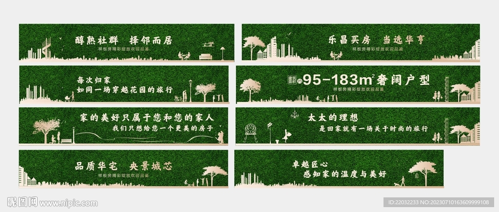 房地產(chǎn)圍擋
