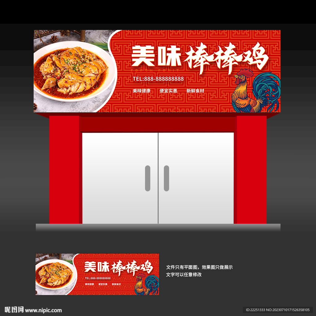棒棒雞門頭 店招燈箱