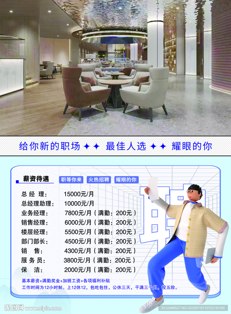 招聘單頁