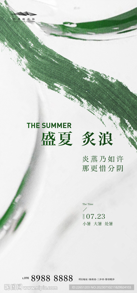 大暑處暑海報