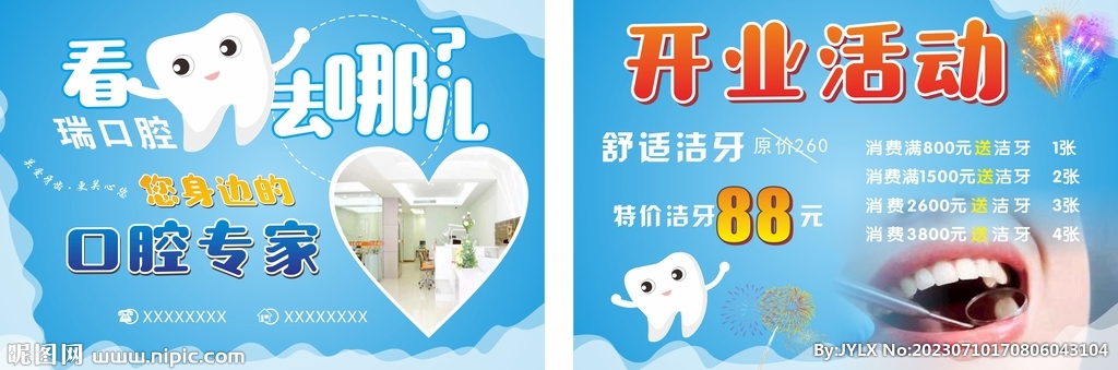 口腔專家