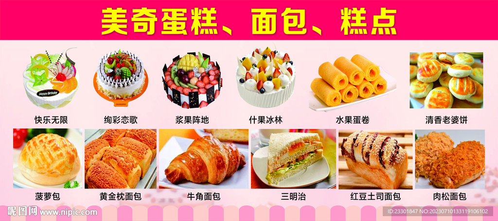 蛋糕店海報展板