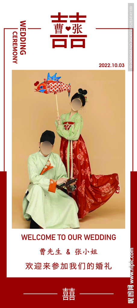 婚禮展架模板