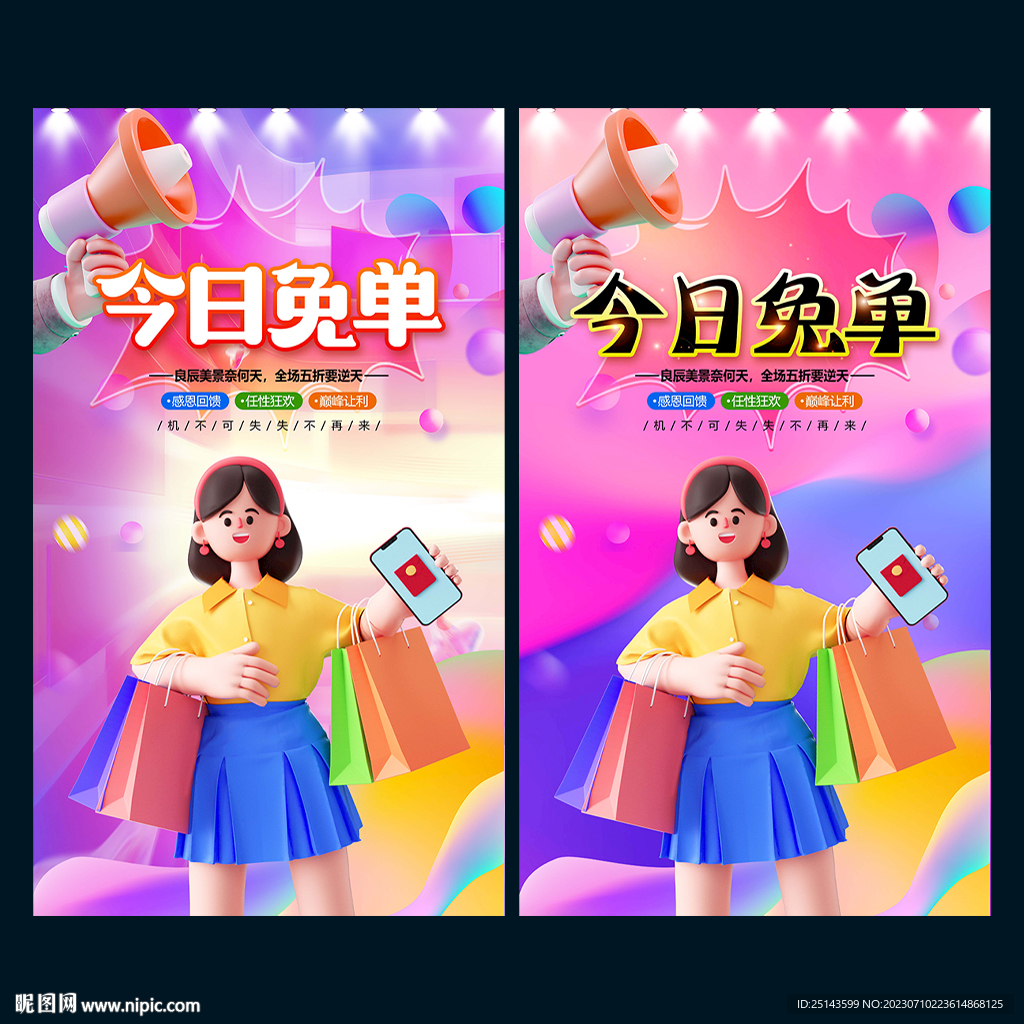免單