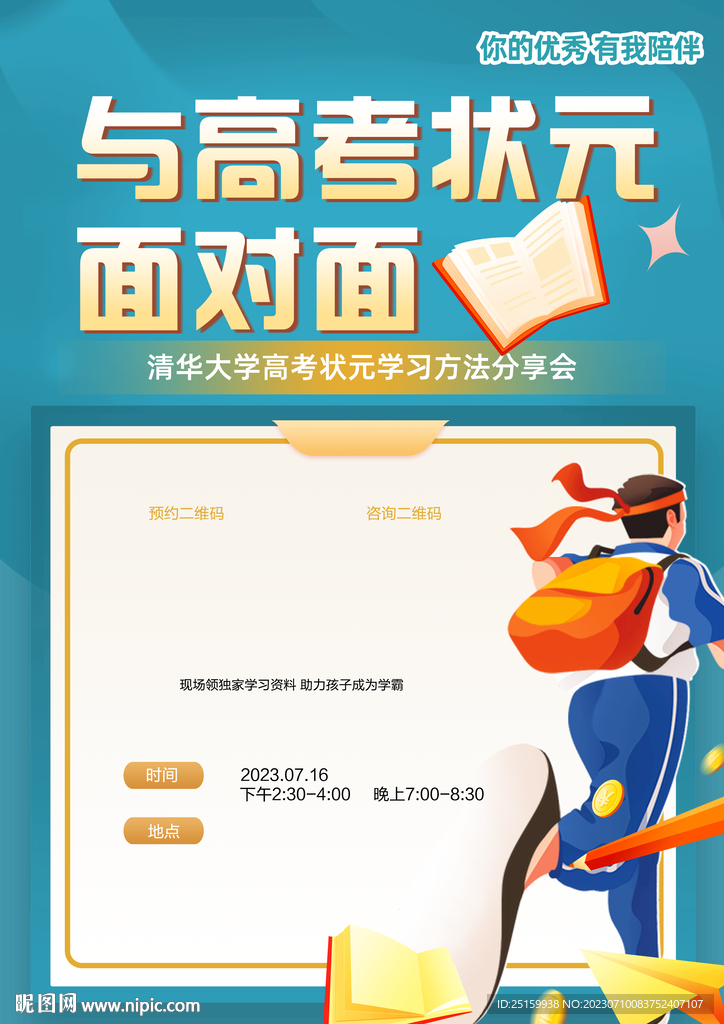 小升初教育培訓(xùn)宣傳單頁 