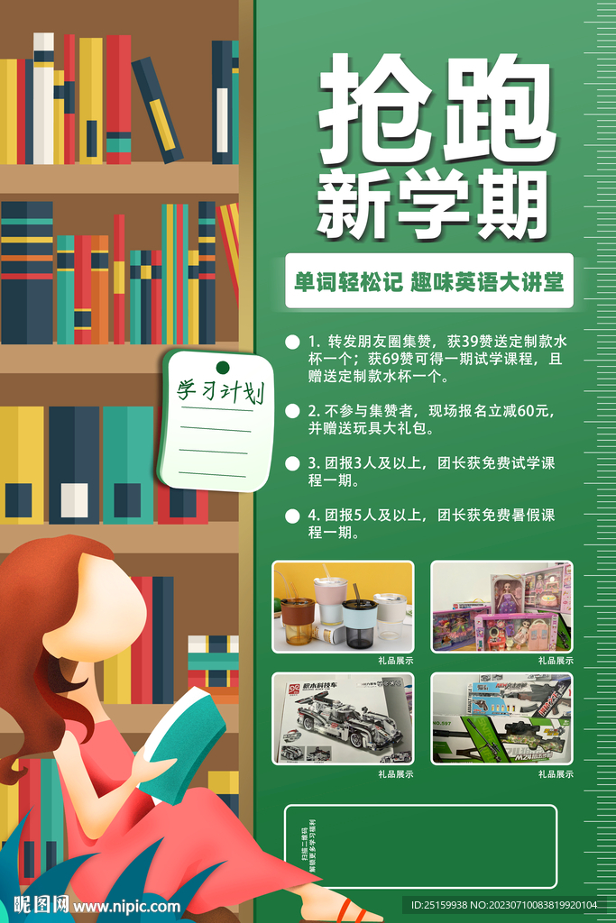 小升初教育培訓宣傳單頁 