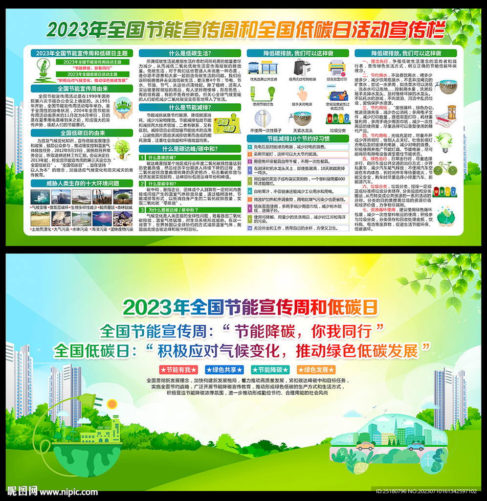 節能降碳 你我同行