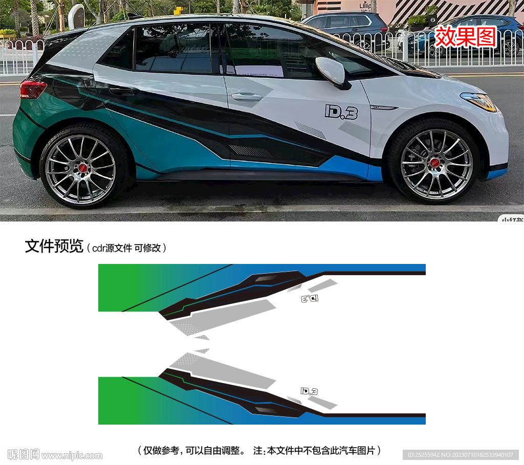 藍綠漸變科技感炫酷車貼