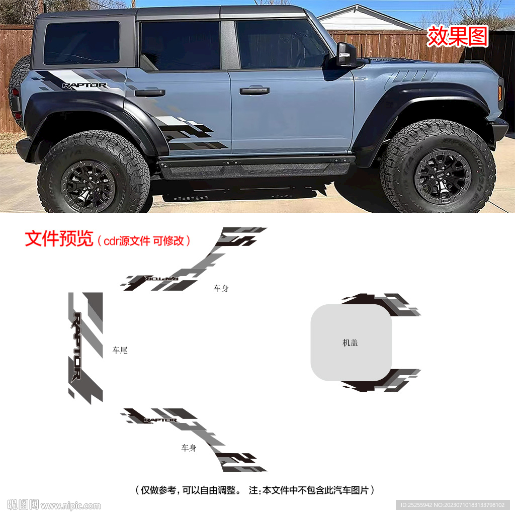 迷彩炫酷色塊越野車貼