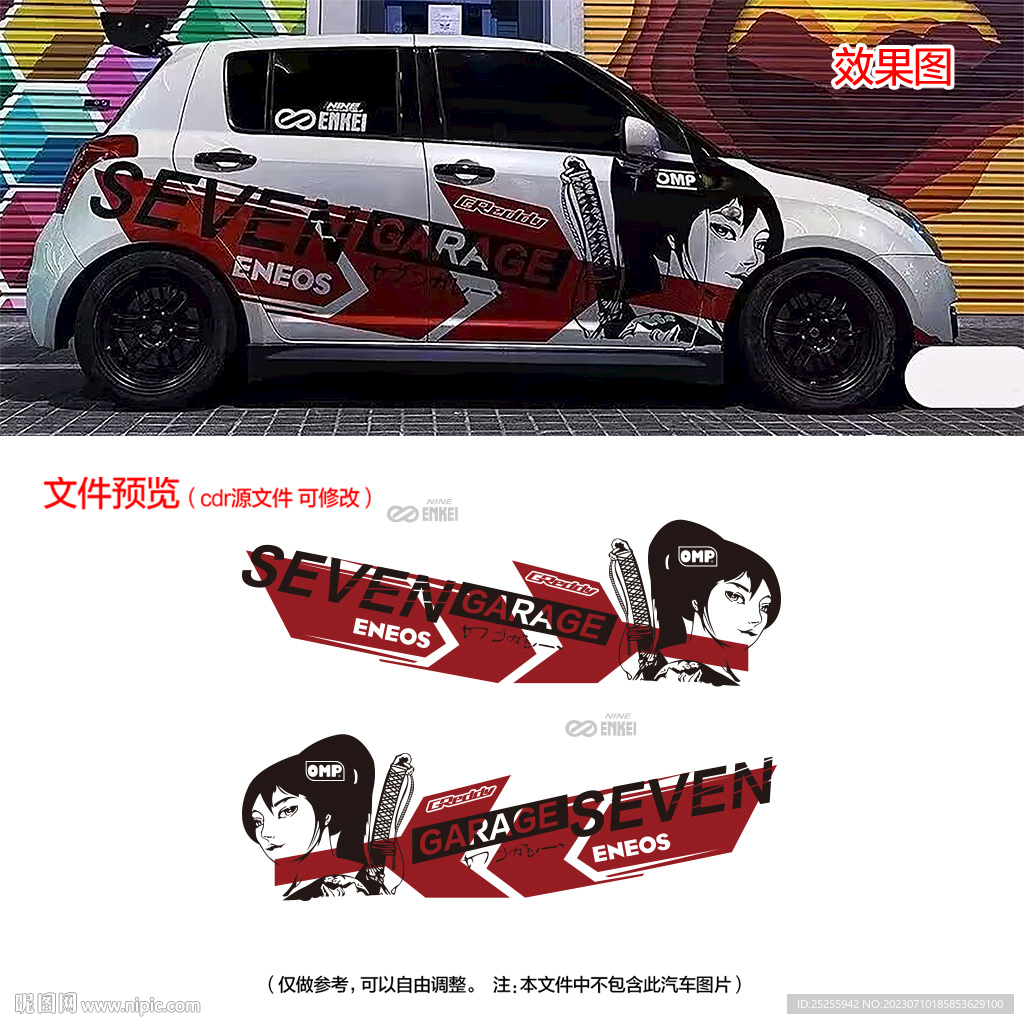 炫酷動漫卡通車貼