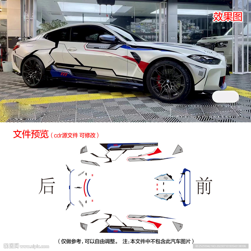 炫酷科技線條全身車貼