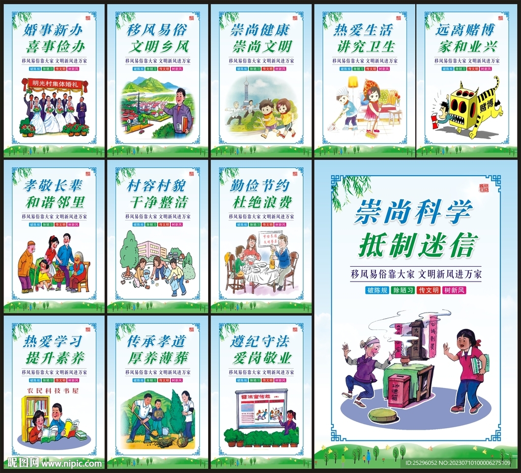 移風易俗