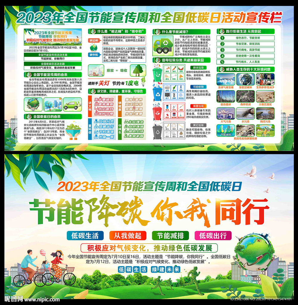 節(jié)能降碳 你我同行