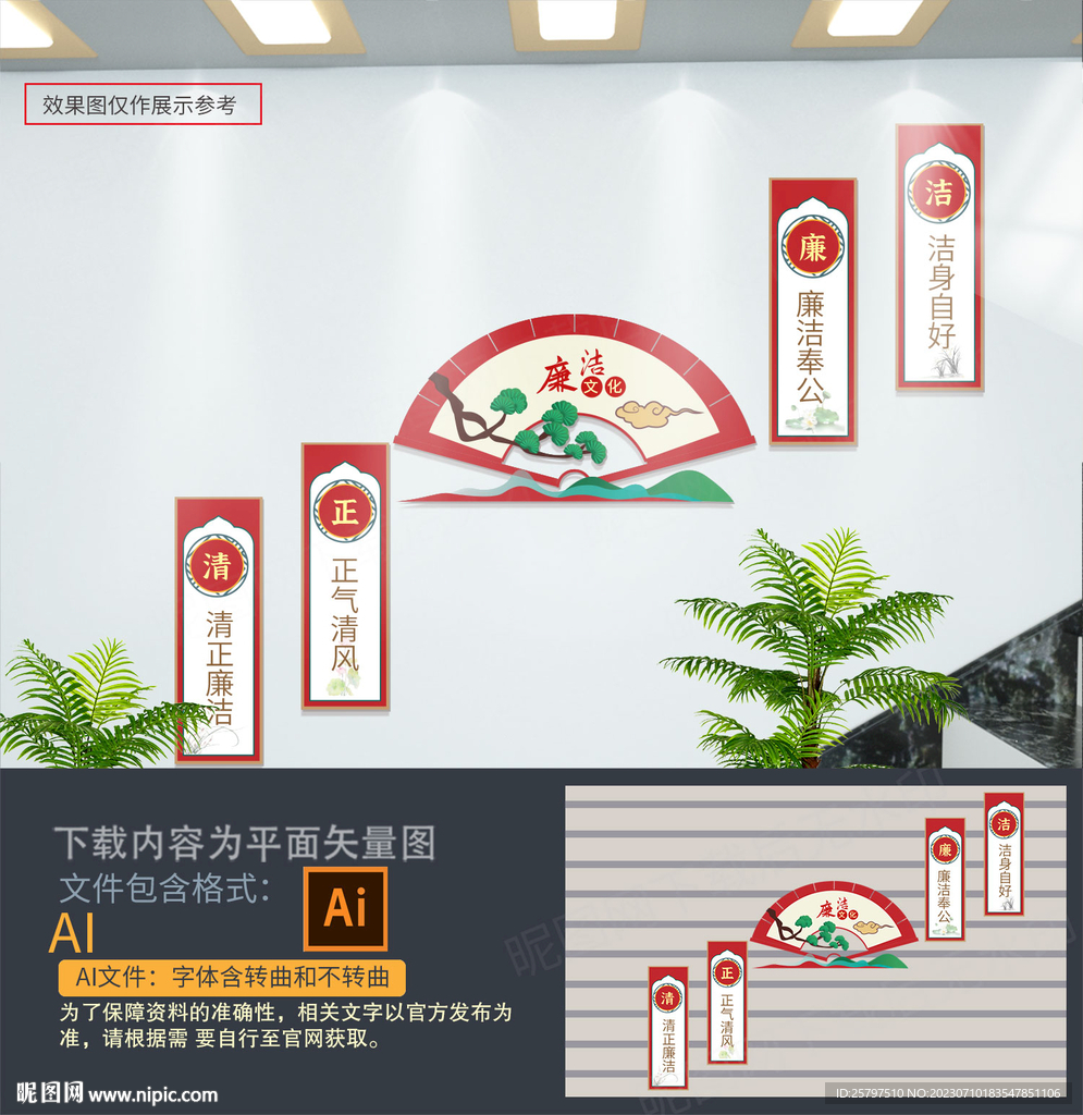 廉潔樓道墻