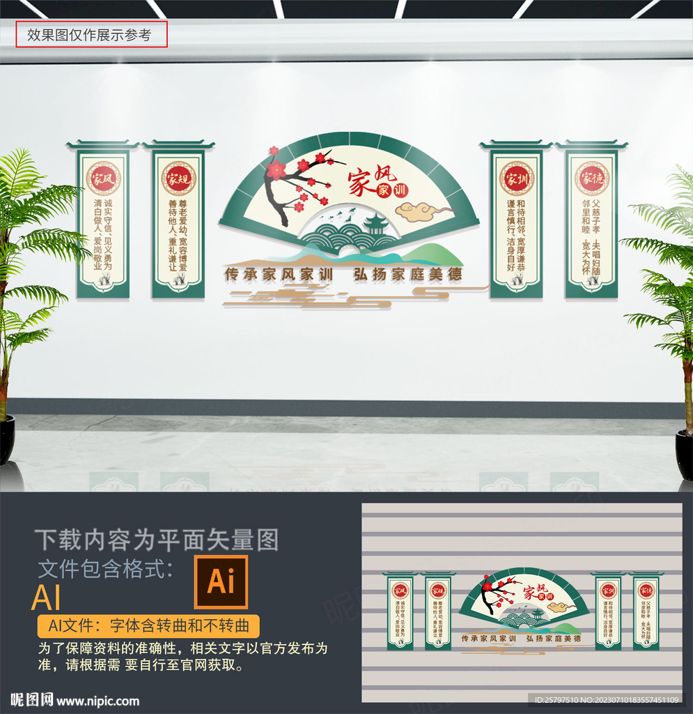 家風(fēng)家訓(xùn)文化墻