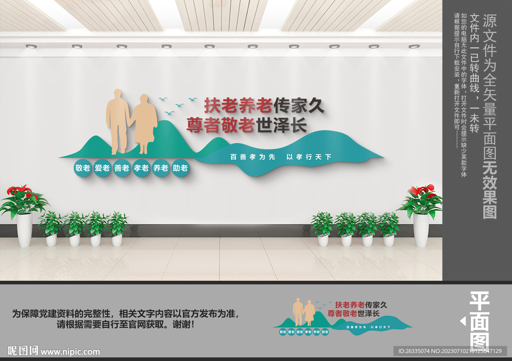 敬老院文化墻