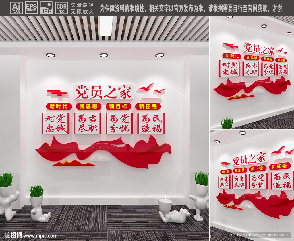 黨員之家