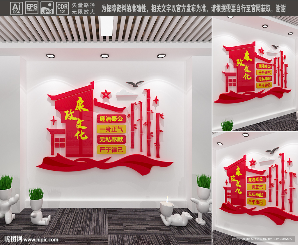 廉政文化