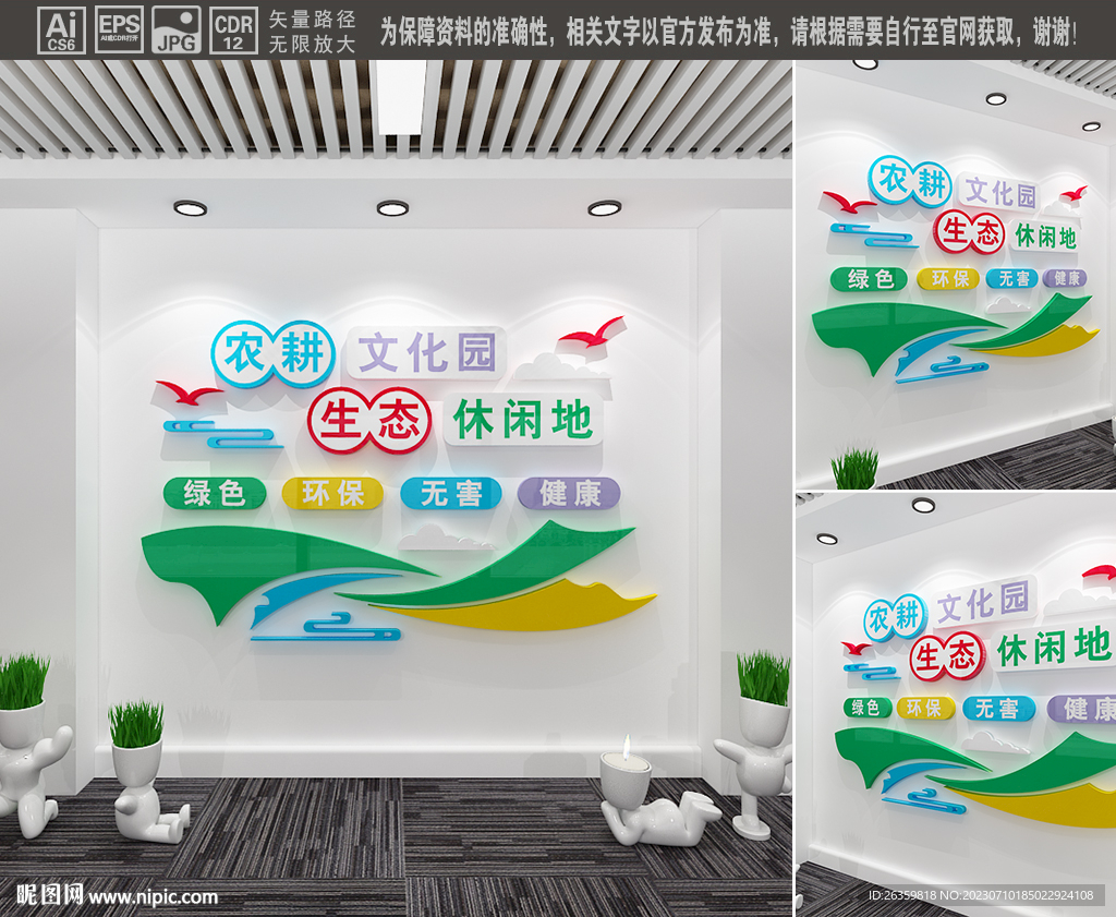 農耕文化墻