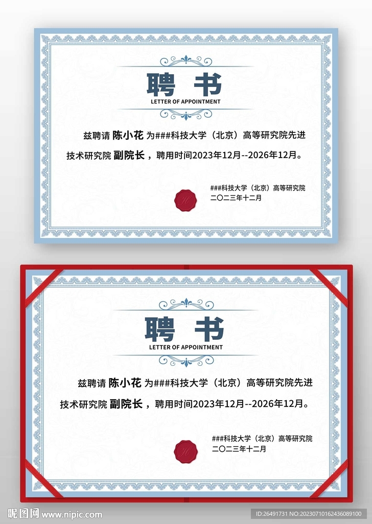 藍色歐式復古企業學校聘書模板