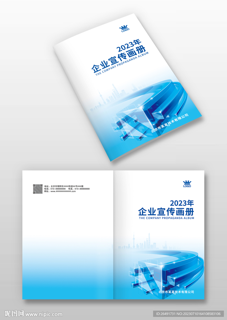 蓝色电力智能科技公司画册封面