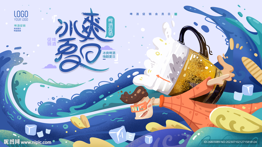 啤酒展板