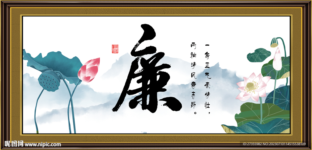 廉