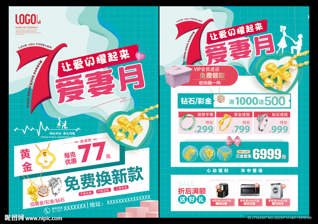 珠寶七月