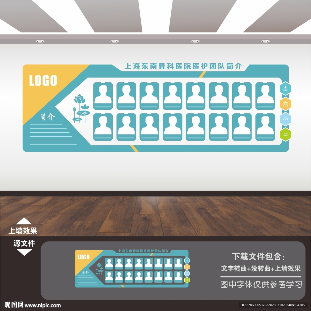 醫(yī)院醫(yī)護專家簡介欄風(fēng)采墻照片墻