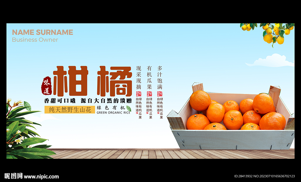 柑橘