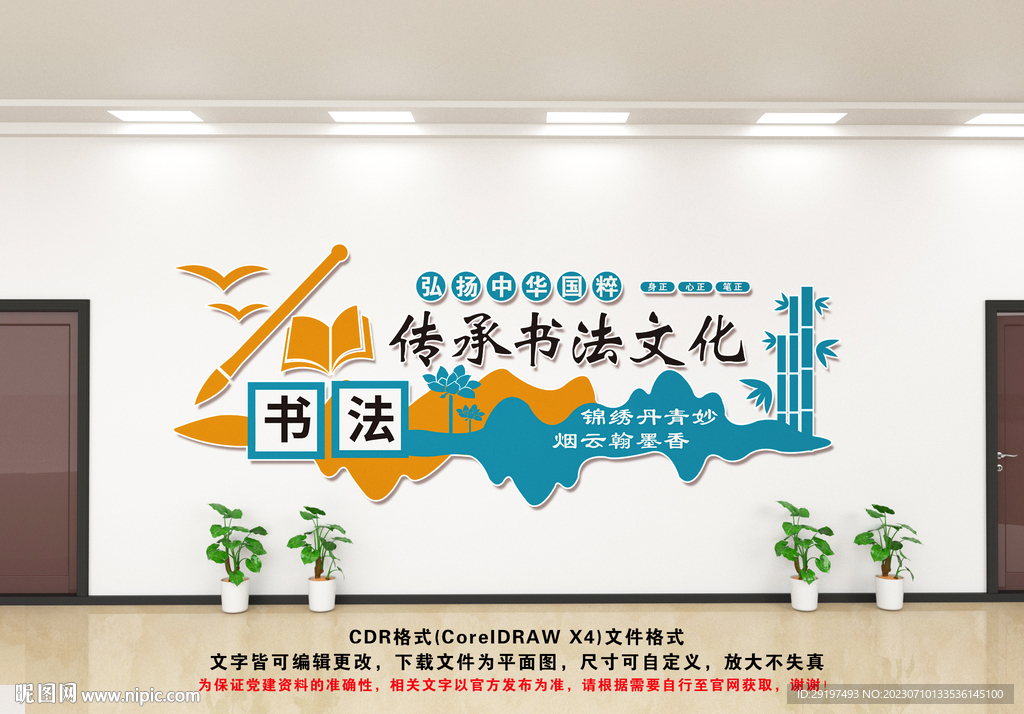 書法文化墻