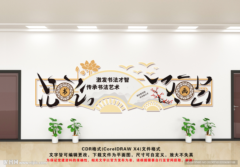 書法文化墻
