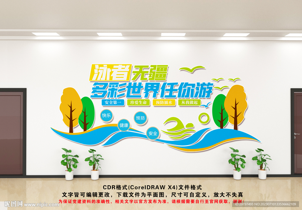 游泳文化墻