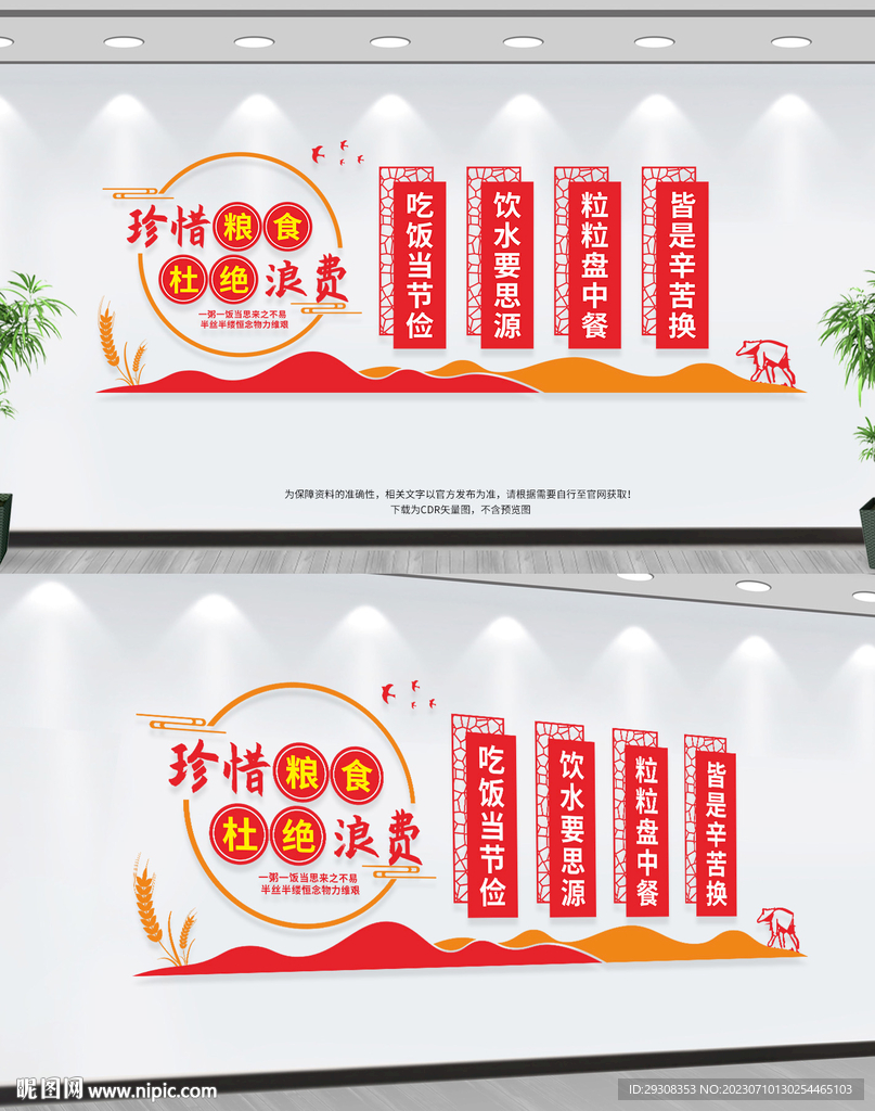 食堂文化墻