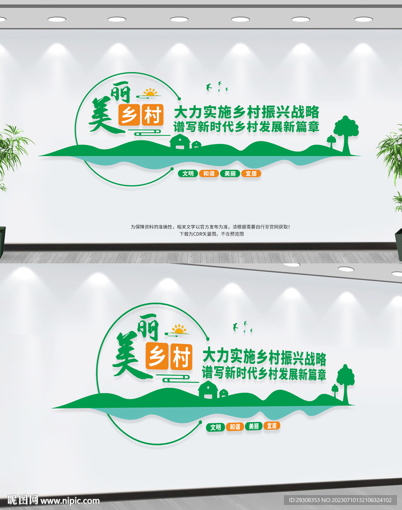 美麗鄉村