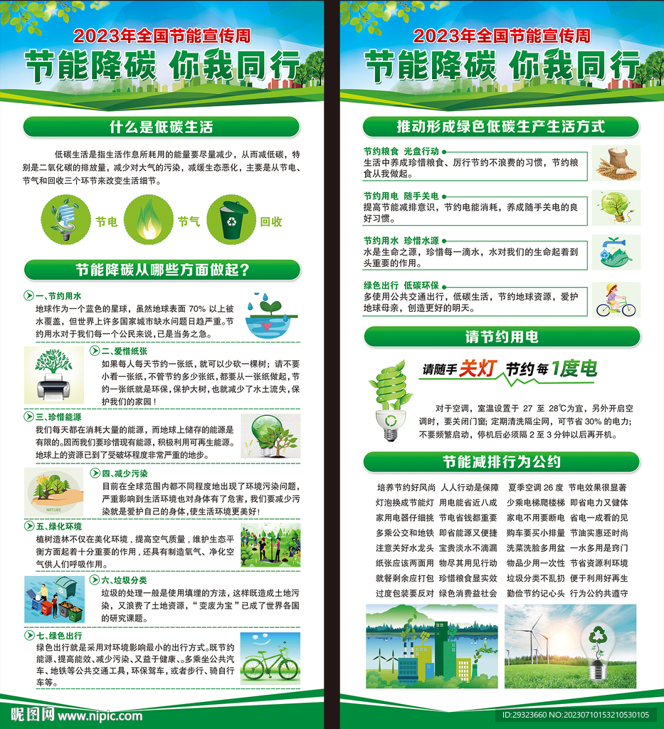 節能宣傳周