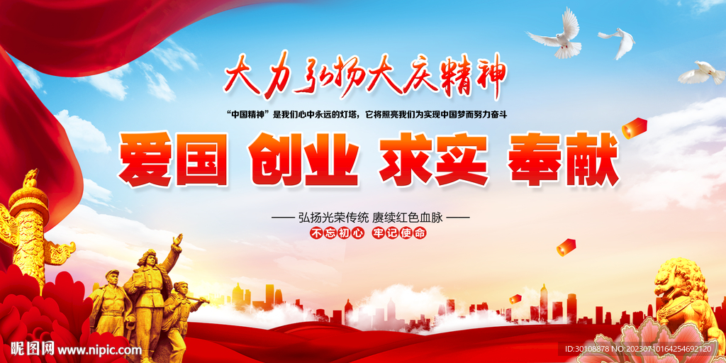 大慶精神