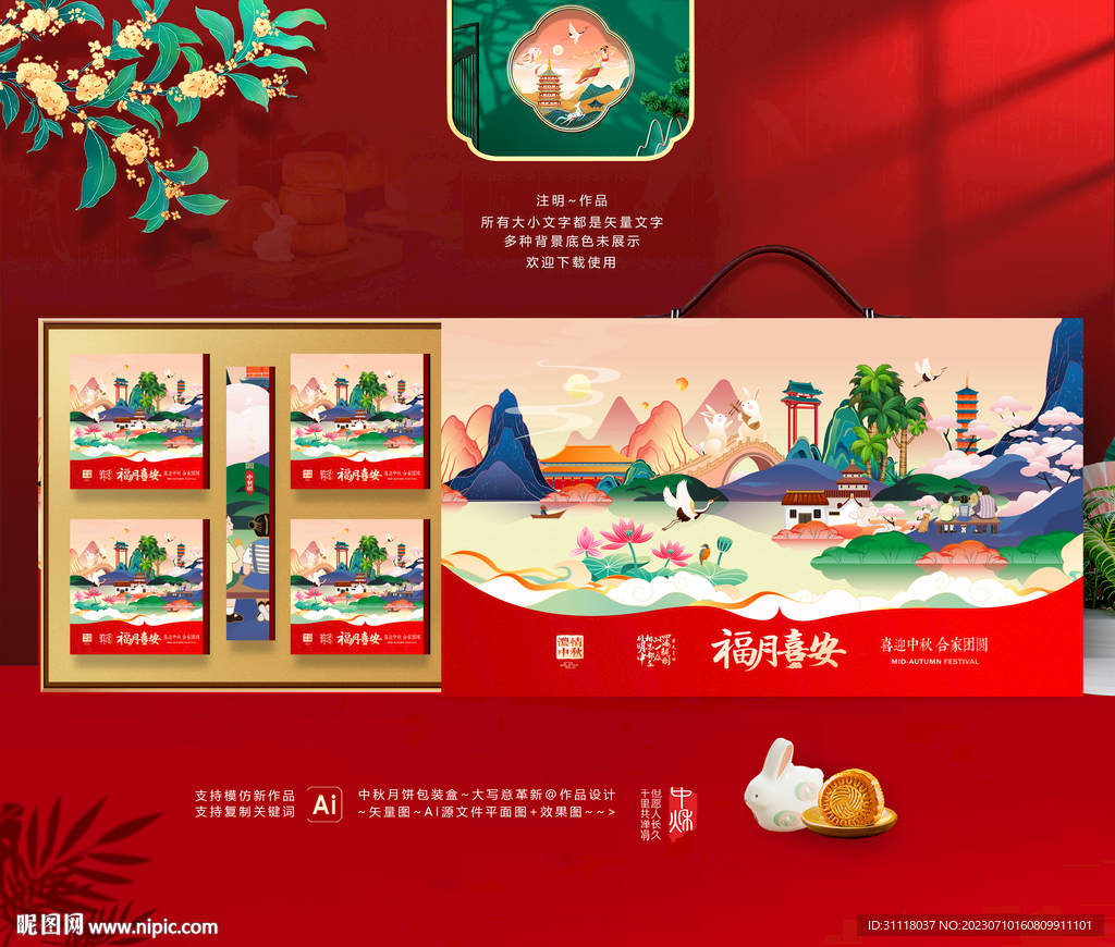 中秋包裝 月餅禮盒