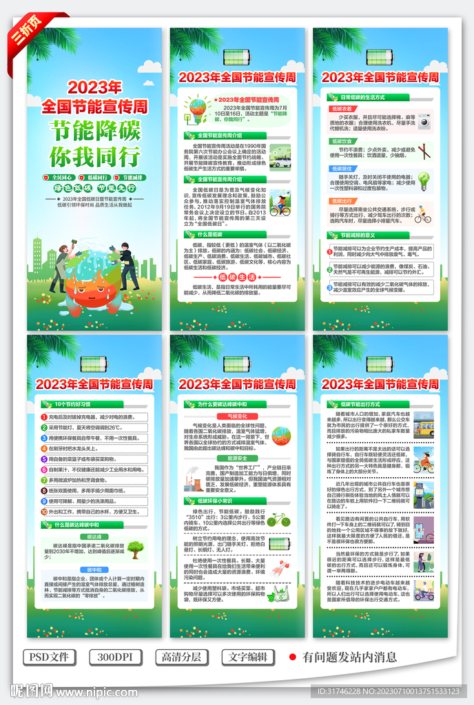節能宣傳周展架