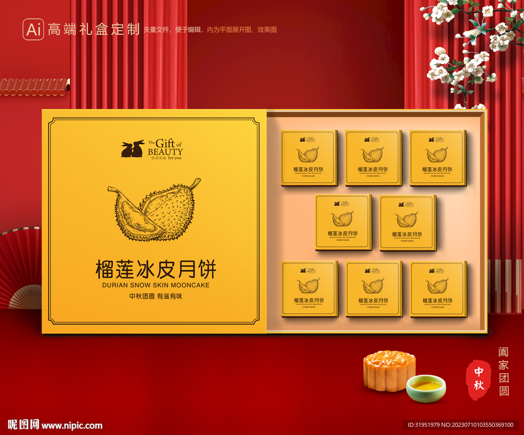 榴蓮月餅包裝 中秋禮盒