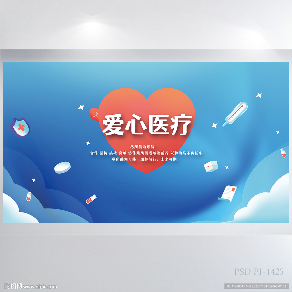 藍色大氣愛心醫療宣傳展板海報