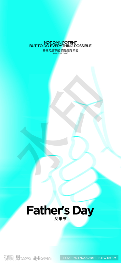 父親節(jié)海報