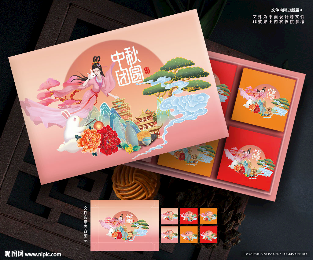 月餅包裝 中秋禮盒