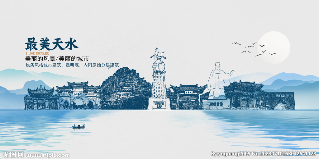 天水