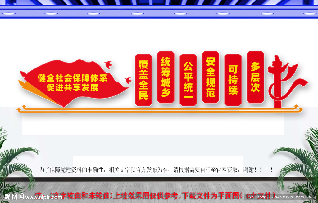 健全社會保障體系