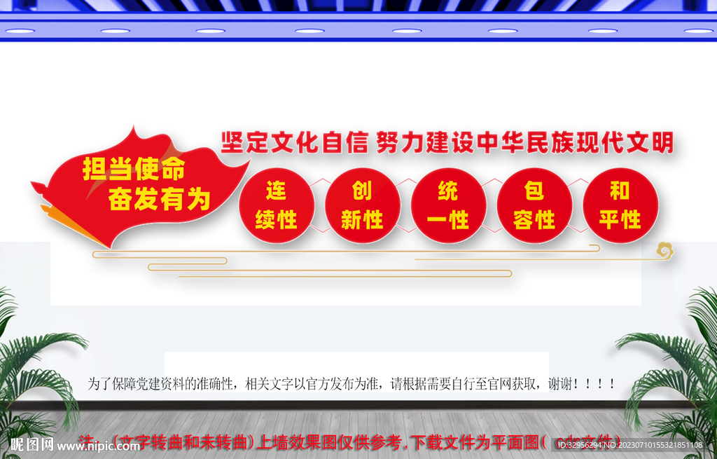 建設現代文明