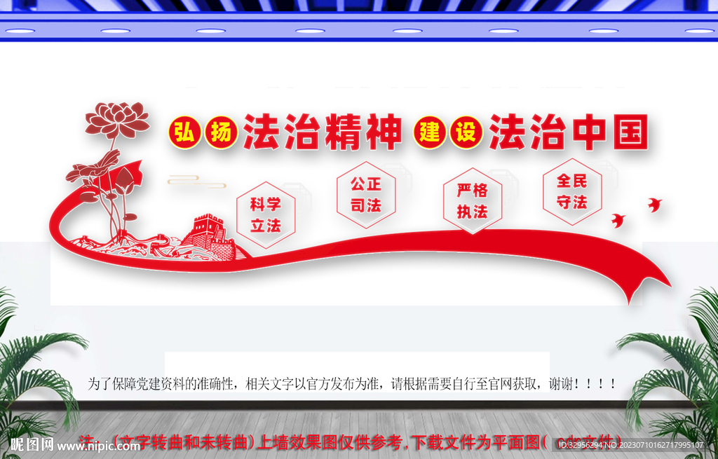 弘揚(yáng)法治精神