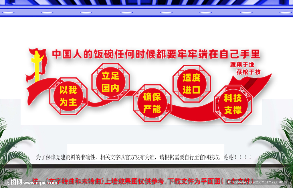 糧食安全文化墻