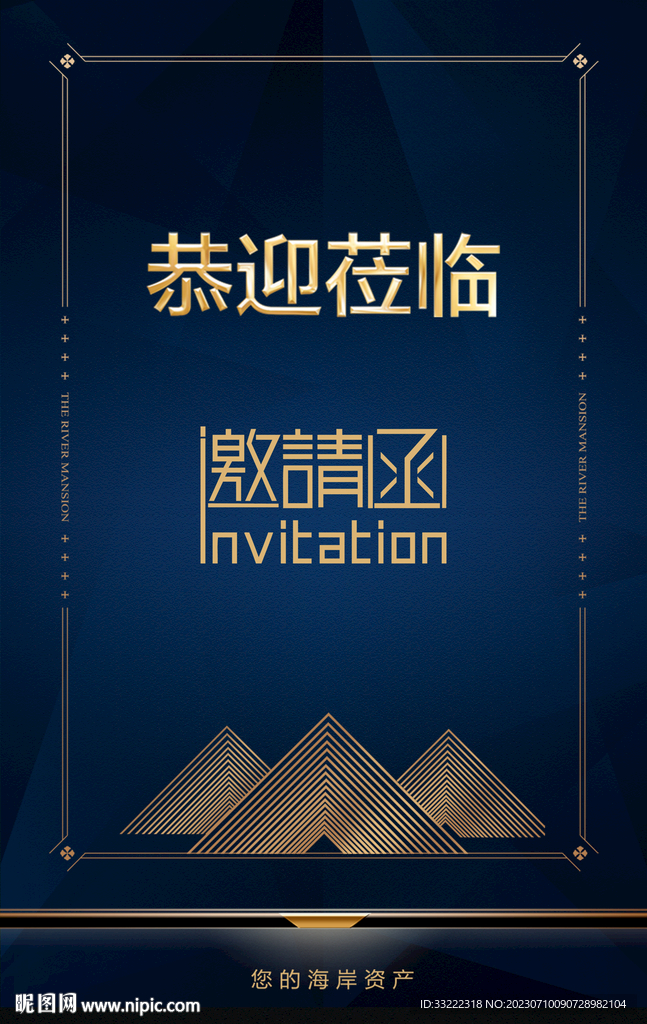 邀請函
