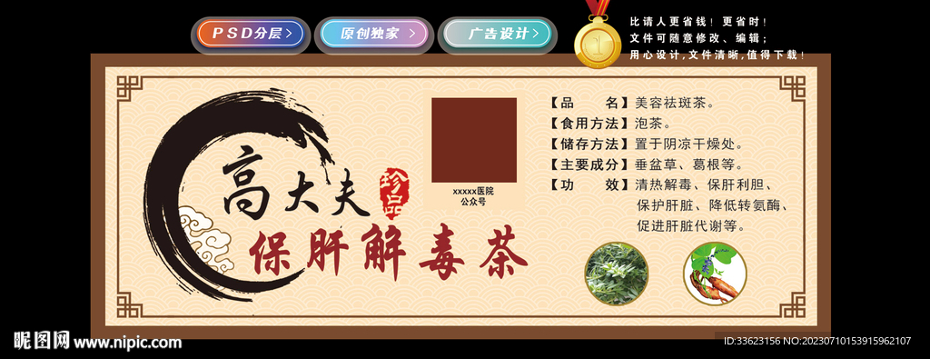 保肝解毒茶不干膠